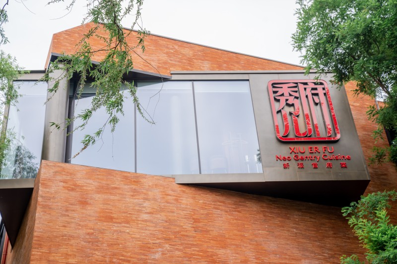XIU ER FU Neo Gentry Cuisine